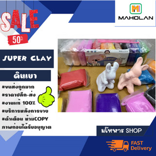 ดินเบา Super clay ดินเบา ปั่นง่าย สำหรับ ปั่นเล่น ดินเบาเกาหลี พร้อมส่ง (100466)