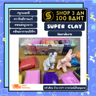 ดินเบา Super clay ดินเบา ปั่นง่าย สำหรับ ปั่นเล่น ดินเบาเกาหลี พร้อมส่ง (100466)