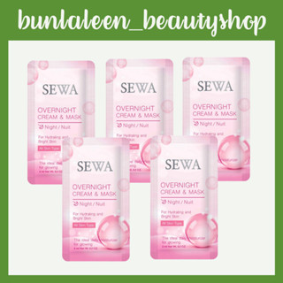 (5ซอง) Sewa overnight cream &amp; mask เซวา โอเวอร์ ไนท์ ครีม แอนด์ มาสก์ 6มล.( สินค้าหมดอายุสิ้นปีนี้ค่ะ )