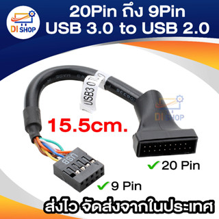 USB 2.0 9 Pin Motherboard Female to USB 3.0 20Pin Housing Ma…