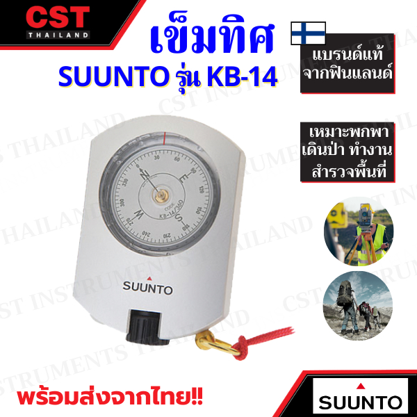 เข็มทิศ Compass ยี่ห้อ SUUNTO รุ่น KB-14/360R G เข็มทิศสำรวจ,เข็มทิศสำรวจชนิดส่องได้,ดูฮวงจุ้ย,ตั้งเ