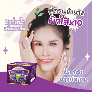 ครีมองุ่น หน้าใสของแท้💯 1แถม 1 GRAPE SEED EXTRA WHITENING CREAM ลดสิวฟ้า หน้ากระชับ