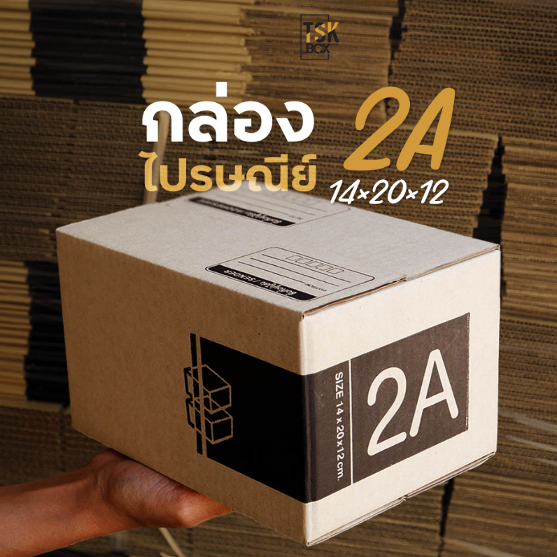 (แพ็คละ 20 ใบ) กล่องไปรษณีย์ TSKBOX เบอร์ 2A พิมพ์ดำ กล่องไปรษณีย์ราคาโรงงาน กล่องพัสดุ