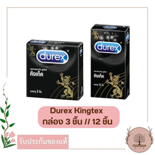 Durex Kingtex ถุงยางอนามัย ผิวเรียบ ขนาด 49 มม. บรรจุ กล่อง 3 ชิ้น // กล่อง 12 ชิ้น คิงเท็ค