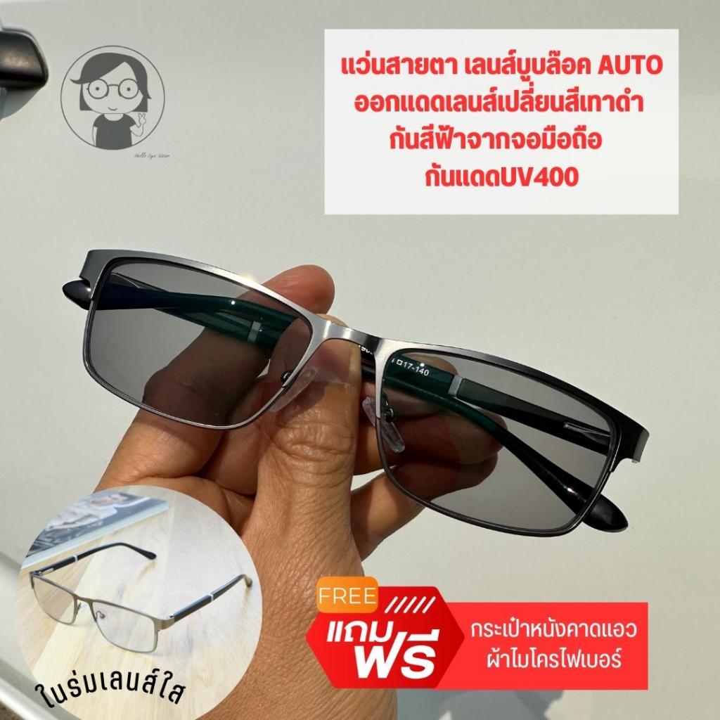 แว่นสายตาสั้น รุ่น ''iyou'' 19096 เลนส์แอนตี้บลูบล็อคแท้100% ค่าสายตา -50 ถึง -400 แว่นขาสปริง ออกแดดเลนส์เปลี่ยนสีเทาดำ