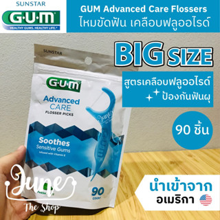 GUM ไหมขัดฟัน ด้ามจับ / GUM Advanced Care Flossers กลิ่น Mint เคลือบฟลูออไรด์ 90 ชิ้น / Gum dental floss