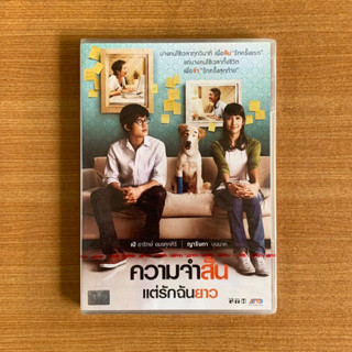 DVD : ความจำสั้น แต่รักฉันยาว (ปี 2552) Best of Times [มือ 1] หนังไทย / GTH / เป้ อารักษ์ / ญารินดา ดีวีดี หนัง