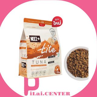 ์ืNeez+ Lite 2kg นีซไลท์  indoor รสปลาทูน่า (ถุงส้ม) สูตรใหม่ อาหารแมว (นีซพลัส)