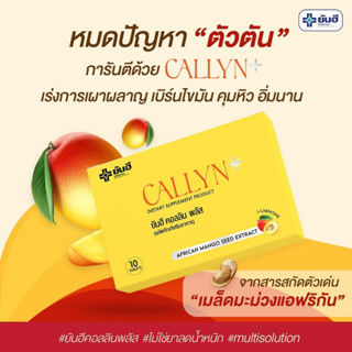 ยันฮี คอลลินพลัส YANHEE CALLYN PLUS🥭