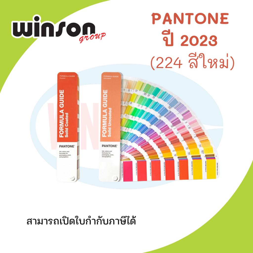 PANTONE 2023 Formula Guide GP1601B พร้อมส่ง!!