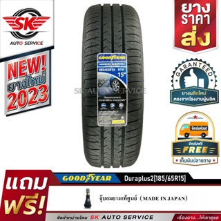 GOODYEAR ยางรถยนต์ 185/65R15 (ล้อขอบ15) รุ่น DURAPLUS2 1 เส้น (รุ่นใหม่ล่าสุดปี2023)