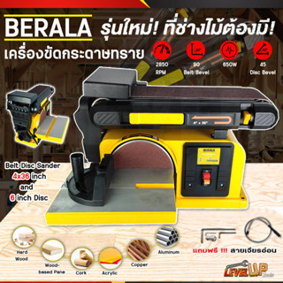 BERALA เครื่องขัดกระดาษทรายสายพาน/จานกลม เครื่องขัด รุ่น M1YS-HK-4X6 นิ้ว (650 วัตต์)