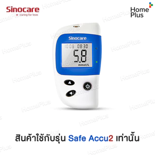 [รุ่น2] โปร8•8🎁 ชุดตรวจน้ำตาลในเลือด Sinocare รุ่น Safe Accu2 แผ่นตรวจน้ำตาลในเลือด 50 ชิ้น + เข็มเจาะเลือด 50 ชิ้น