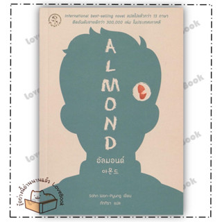 (พร้อมส่ง) หนังสือ อัลมอนด์ : Almond ผู้แต่ง: Sohn Won-Pyung (ซน ว็อนพย็อง)  สำนักพิมพ์: ซีเอ็ดยูเคชั่น