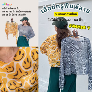 เสื้อผ้าซีทรู รุ่น Summer T อก 32- 60 นิ้ว