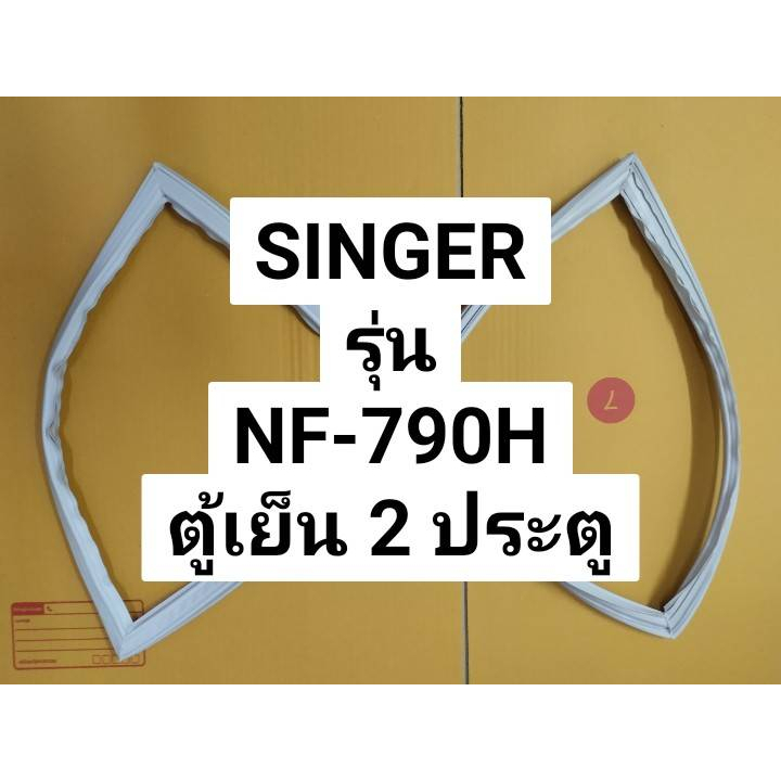 69 ขอบยางตู้เย็น SINGER ( ซิงเกอร์) รุ่น NF-790H ตู้เย็น 2 ประตู