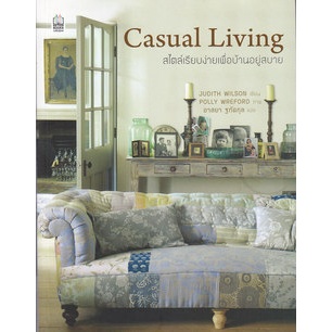 Casual Living สไตล์เรียบง่ายเพื่อบ้านอยู่สบาย ผู้เขียน	Judith Wilson  จำหน่ายโดย  ผศ. สุชาติ สุภาพ