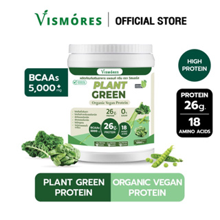 Vismores Organic Plant Protein โปรตีนจากพืชออร์แกนิค สูตรกรีนส์ Greens ผสมผักเคล ผักโขม [วีแกน] 1000 g.