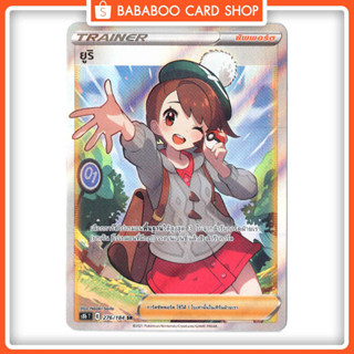 ยูริ SR Trainer Full Art  VMAX CLIMAX  การ์ดโปเกมอน ภาษาไทย  Pokemon Card Thai Thailand ของแท้