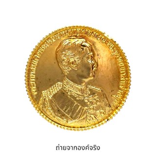 เหรียญรัชกาลที่ 5 หลวงพ่อดี วัดพระรูป จ.สุพรรณบุรี