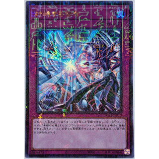 Yugioh [PGB1-JP010] Destined Rivals จากชุด Primatic God Box (Millennium Ultra Rare)