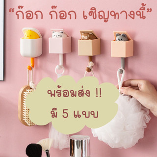 พร้อมส่ง ตะขอห้อยของ ตะขอแมว ตะขอห้อยของน่ารักๆ ตะขอแมวโผล่