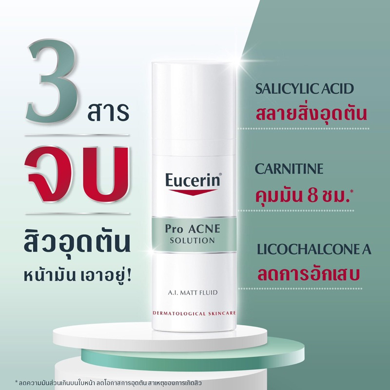 มอยเจอไรเซอร์ ลดสิวอุดตัน Eucerin Pro Acne Solution A.I. Matt Fluid 50ml. เอไอแมท ครีมลดสิว ยูเซอริน