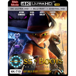 4K UHD หนังการ์ตูน เสียงไทยมาสเตอร์ Puss in Boots The Last Wish พุซ อิน บู๊ทส์ 2