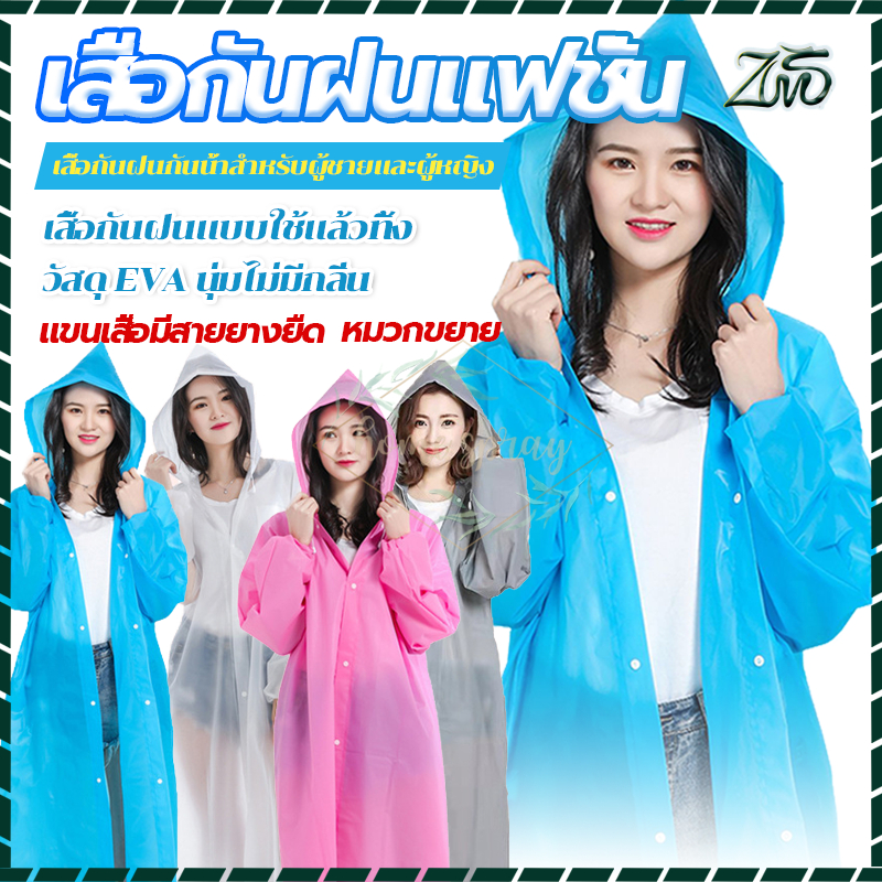 ‼สงกรานต์‼ เสื้อกันฝน EVA เสื้อกันฝนผู้ใหญ่ แบบหนา สไตล์เกาหลี ทน และมีน้ำหนักเบา คุณภาพดี