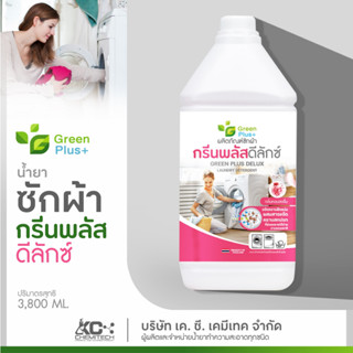 ผลิตภัณฑ์ซักผ้า น้ำยาซักผ้า กรีนพลัส ดีลักซ์ สูตรอ่อนโยน 3800 ml