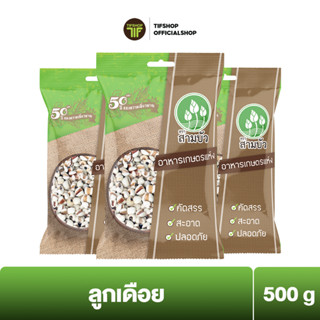 [แพ็คสุดคุ้ม 3 ซอง] SamBua สามบัว ลูกเดือย 500 กรัม MILLET