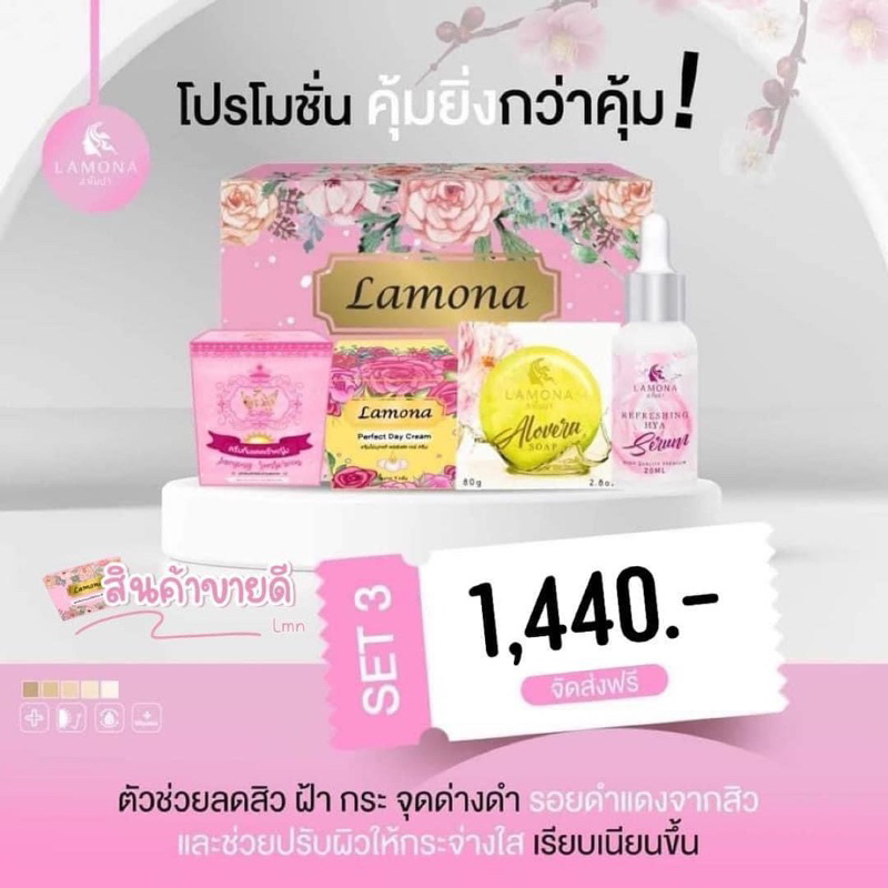 ครีมลาโมน่า+กันแดด+ไข่มุก+เซรั่ม+สบู่  พร้อมของแถม