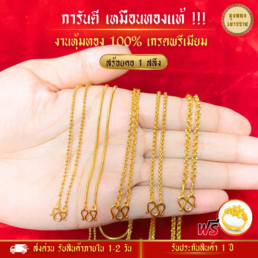 สีทองสุกเหมือนจริง❗️ สร้อยทอง 1 สลึง 15-18นิ้ว (สั้น)  ทองไมครอนเหมือนแท้ สร้อยคอ ทองปลอม