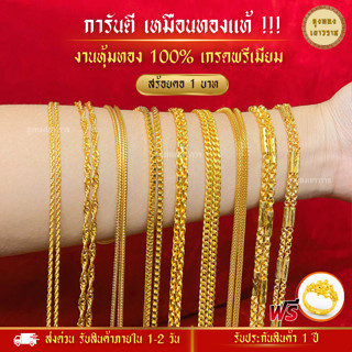 สีทองสุกเหมือนจริง❗️สร้อยคอทอง น้ำหนัก 1 บาท (ใหม่) ลายที่ 1…