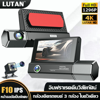 LUTAN กล้องติดรถยนต์ F10 1296P Car Camera กล้องหน้ารถ กล้องติดหน้ารถ ฟรีเมมโมรี่การ์ด32G กลางคืนชัดเจน