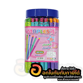 ปากกา Maples ปากกาลูกลื่น แบบกด รุ่น MP311 หมึกน้ำเงิน ขนาด 0.5mm. บรรจุ 50ด้าม/กระปุก จำนวน 1กระปุก พร้อมส่ง