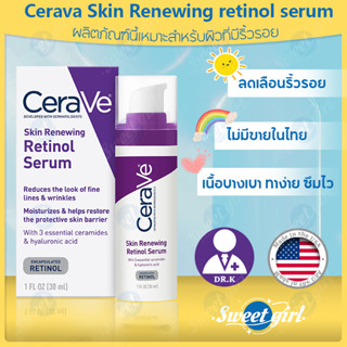 เซราวี Cerave Skin Renewing Nightly Exfoliating Treatment with Glycolic Acid 50ml. ขวดสีม่วงสูตรลดเลือนริ้วรอย