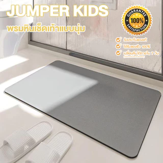 Jumper Kids พรมเช็ดเท้า พรมเช็ดเท้าแบบนุ่ม ผสมดินเบา ไดอะตอมไมต์ ซึบซับน้ำได้ดี แห้งง่าย 59 x 40cm ไม่ใช่พรมหิน