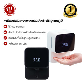 Xiao zhi hand เครื่องกดเจลแอลกอฮอล์ พร้อม วัดอุณหภูมิ 280ml พ่นแอลกอฮอล์