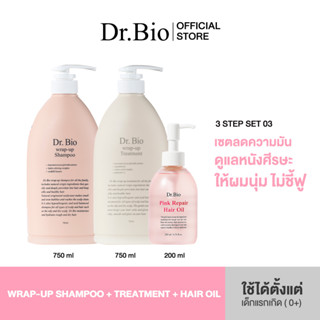 [3 STEP SUMMER SET 3] DR.BIO WRAP-UP SHAMPOO 750ML + WRAP-UP TREATMENT 750ML + PINK REPAIR HAIR OIL 200ML