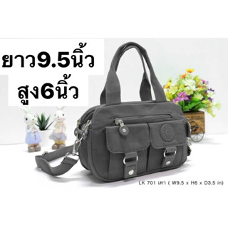 95-LK701 👜👜😘😘 กระเป๋าทรงถือ+ สะพายข้าง ผ้าร่ม รุ่น LK-701 ขนาด 9.5"  มี5ซิป  มีให้เลือก12สี