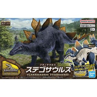 Bandai พลาโม ไดโนเสาร์ PLANNOSAURUS STEGOSAURUS สเตโกซอรัส ของแท้ พร้อมส่ง