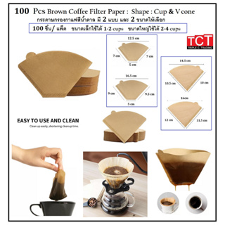 กระดาษดริป (100 แผ่น) ทรง V ก้นแหลม และทรงกรวยตัด กระดาษกรองกาแฟอย่างหนา Drip Coffee Paper Filter