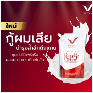 SUPER V INTER SUPER REPAIR CREAM ซุปเปอร์ วี อินเตอร์ ซุปเปอร์ รีแพร์ ครีม ขนาด 500 ml 23335