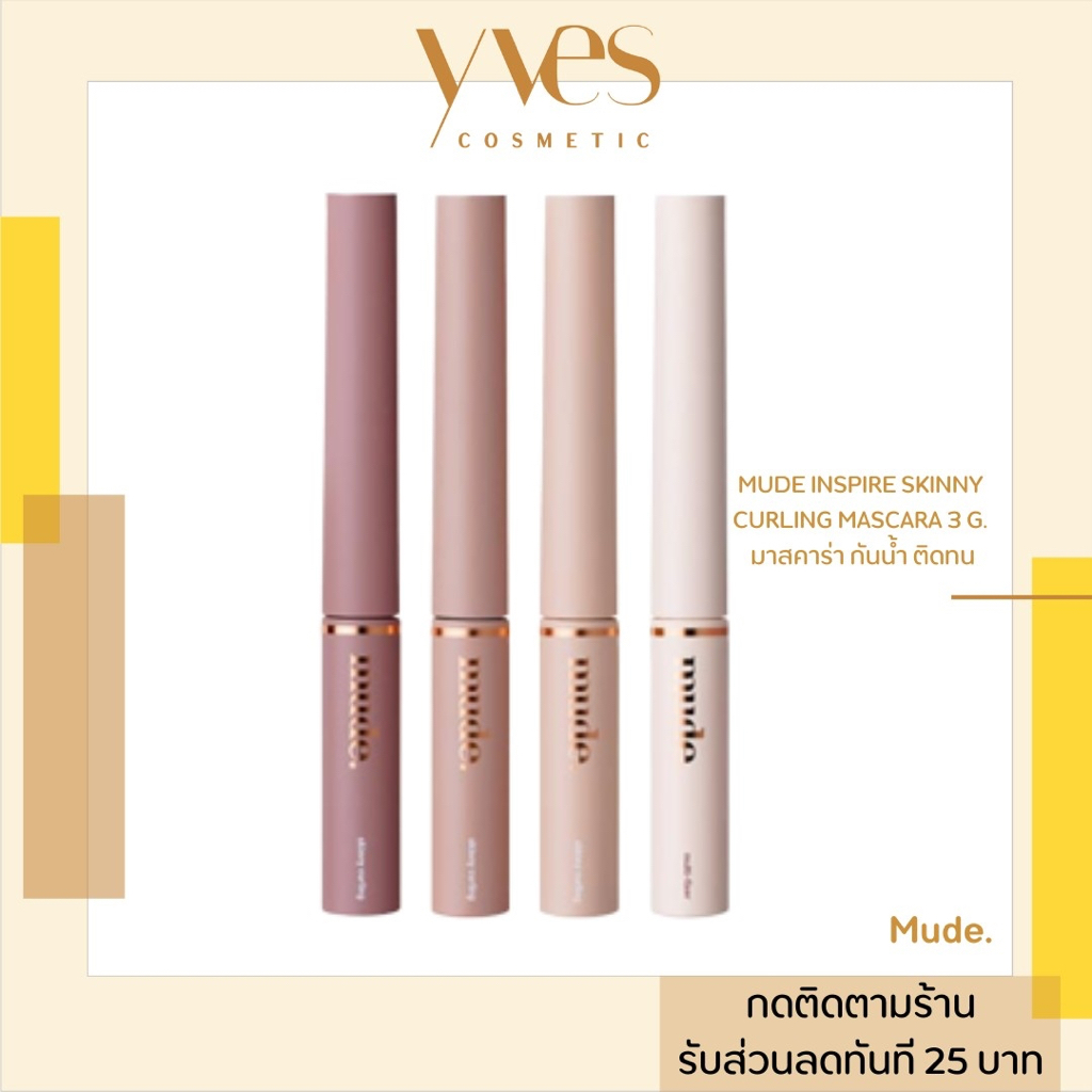 พร้อมส่ง!!! MUDE INSPIRE SKINNY CURLING MASCARA 3 G. มาสคาร่า กันน้ำ ติดทน