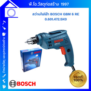 [ส่งฟรี] BOSCH สว่านไฟฟ้า GBM 6 RE 0.601.472.5K0 ปรับซ้าย/ขวา ของแท้ 100%