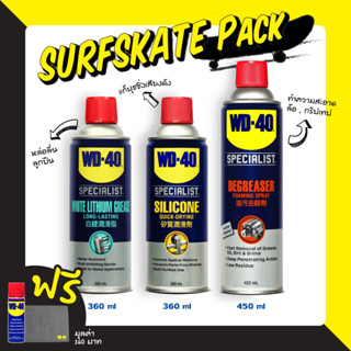 WD-40 Surf Skate สเปรย์ซิลิโคนหล่อลื่น 360ML+สเปรย์โฟมขจัดคราบไขน้ำมัน 450ML+สเปรย์จาระบีขาวหล่อลื่นกันสนิม 360ML WD40