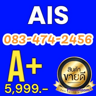 เบอร์มงคล ท้ายนิยม 2456 AAA+⭐⭐⭐⭐⭐