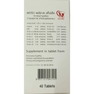 +ล็อตใหม่+ Ferric Plus-k (กระปุก 40 เม็ด) บำรุงเลือด แม่พันธุ์ บำรุงสัตว์ท้อง ให้นมลูก สุนัข-แมว