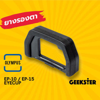 ยางรองตา สำหรับกล้อง Olympus EM10 EM5 รุ่นต่างๆ EP15 EP10  ( OMD E-M5 / E-M10 II III IV EP-10 / EP-15 Eyecup / Eye Cup )